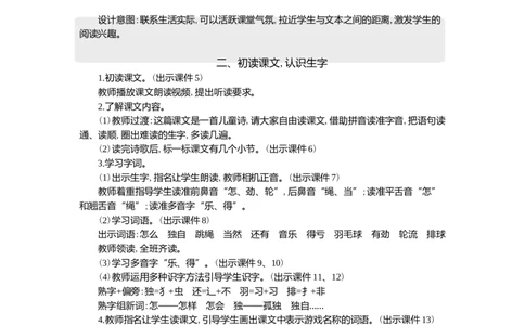 6怎么都快乐精华版教案_一年级语文下册（统编版）_核心素养教案