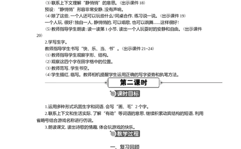 6怎么都快乐精华版教案_一年级语文下册（统编版）_核心素养教案