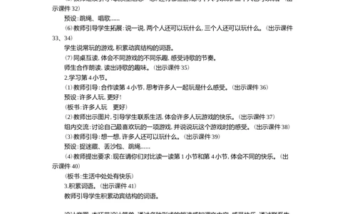 6怎么都快乐精华版教案_一年级语文下册（统编版）_核心素养教案