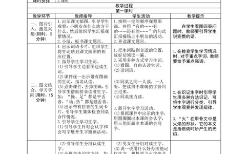 识字7《操场上》导学案_一年级语文下册（统编版）_老课标资料_教案反思+导学案_表格式_1版表格式导学案