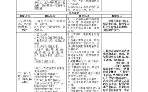识字7《操场上》导学案_一年级语文下册（统编版）_老课标资料_教案反思+导学案_表格式_1版表格式导学案