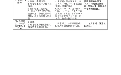 识字7《操场上》导学案_一年级语文下册（统编版）_老课标资料_教案反思+导学案_表格式_1版表格式导学案