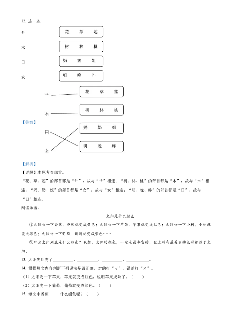 统编版一年级上册期末考试语文试卷（解析版）_一年级语文下册（统编版）_期中+期末