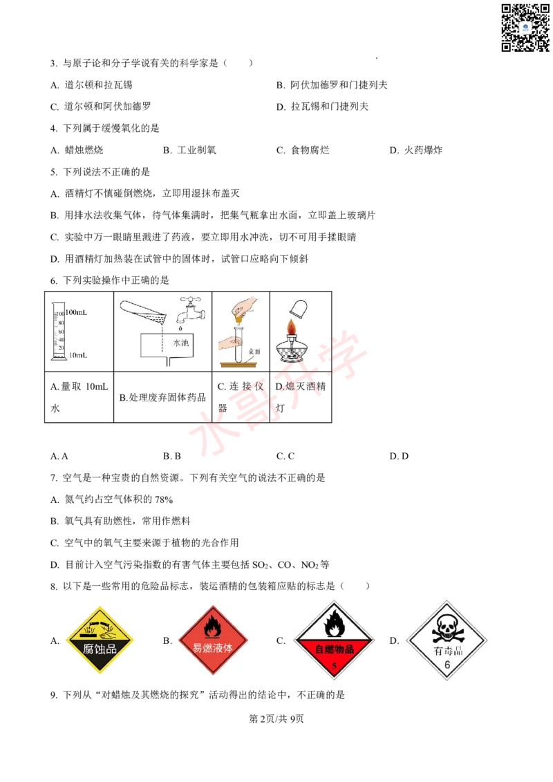 21-22学年广附九年级上学期10月质量检查化学试题_广州九上月考+期中+期末+一模二模+中考真题_初三上十月十二月考