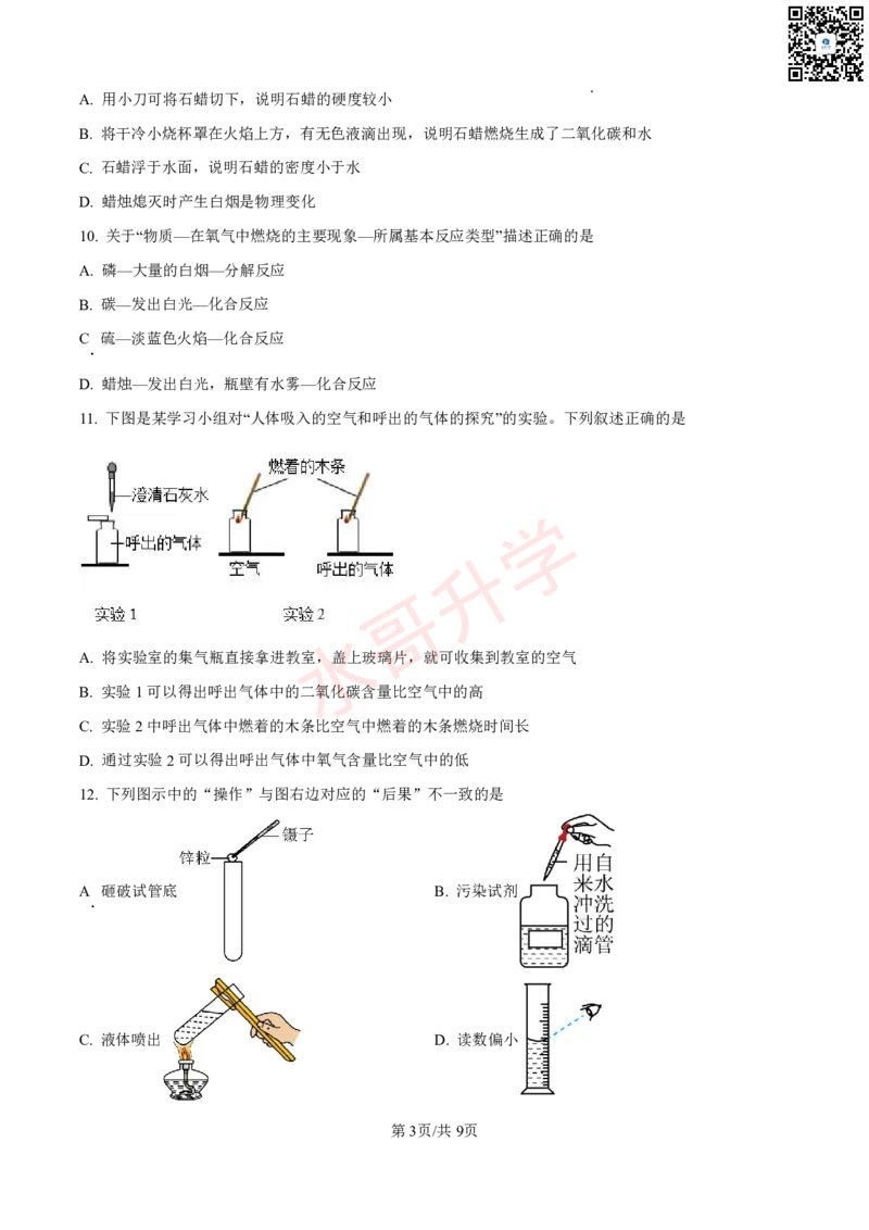 21-22学年广附九年级上学期10月质量检查化学试题_广州九上月考+期中+期末+一模二模+中考真题_初三上十月十二月考