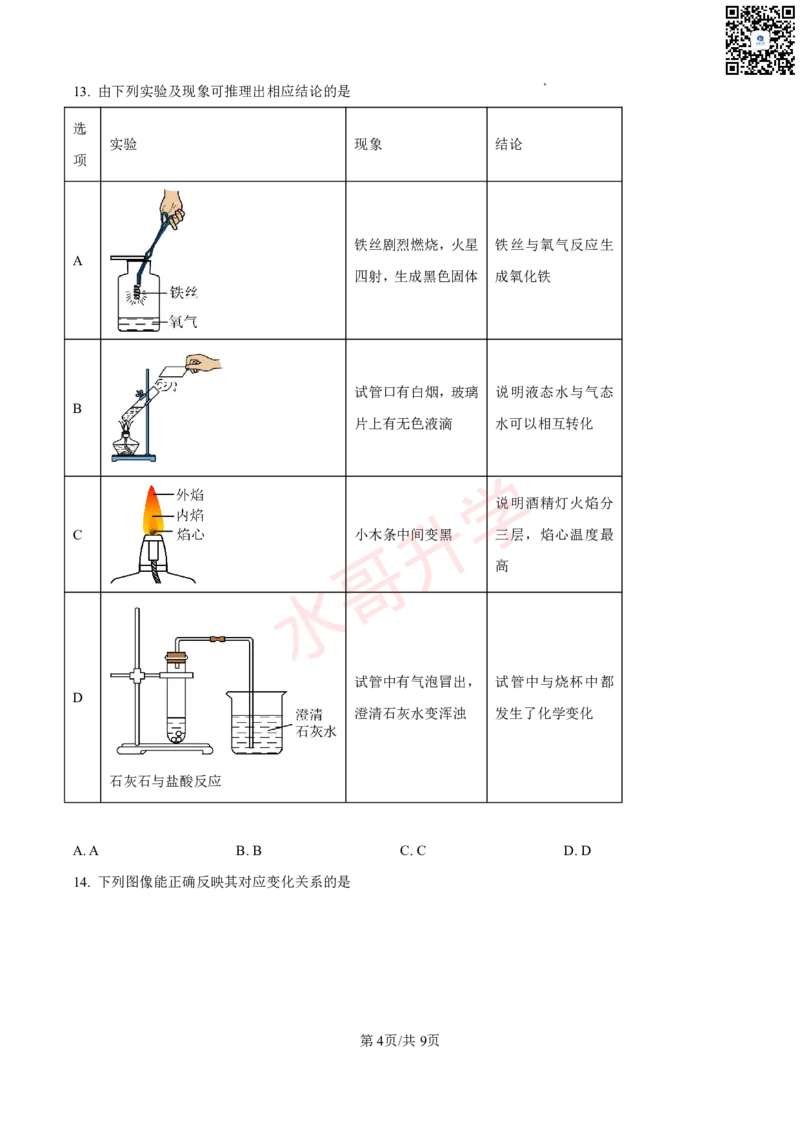21-22学年广附九年级上学期10月质量检查化学试题_广州九上月考+期中+期末+一模二模+中考真题_初三上十月十二月考