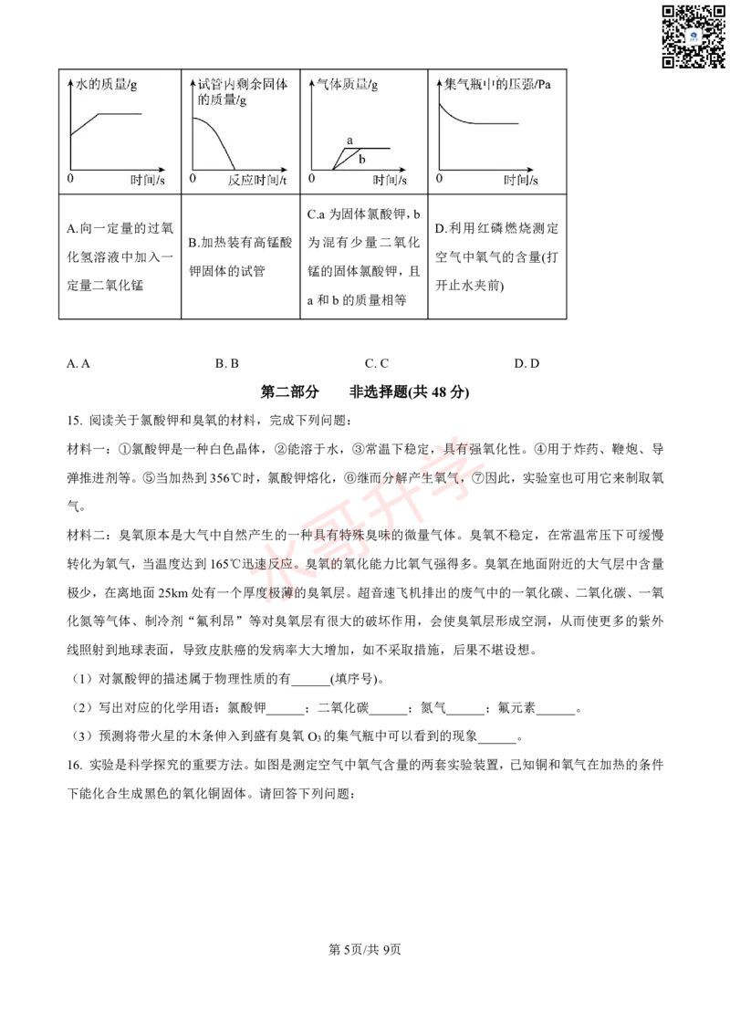21-22学年广附九年级上学期10月质量检查化学试题_广州九上月考+期中+期末+一模二模+中考真题_初三上十月十二月考