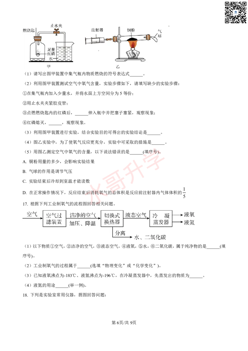 21-22学年广附九年级上学期10月质量检查化学试题_广州九上月考+期中+期末+一模二模+中考真题_初三上十月十二月考