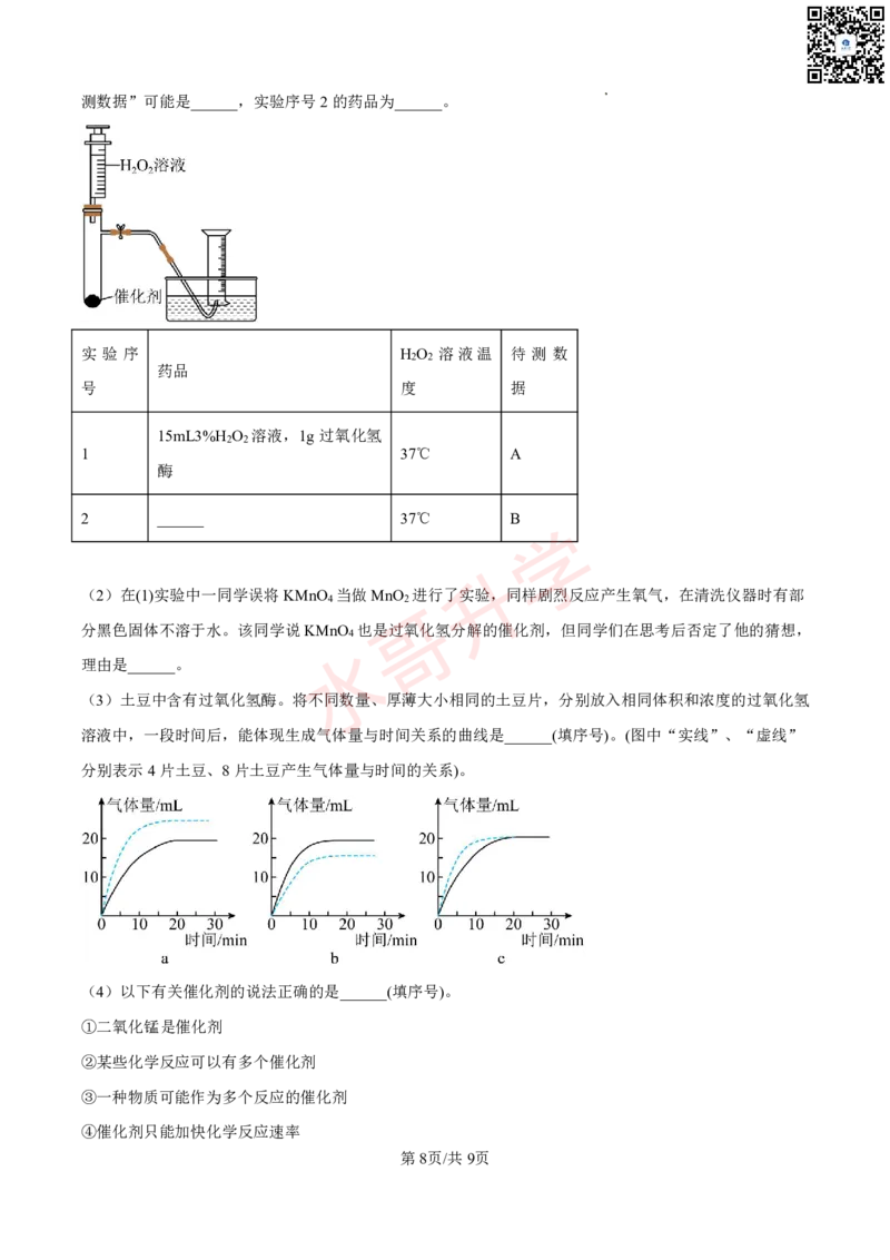 21-22学年广附九年级上学期10月质量检查化学试题_广州九上月考+期中+期末+一模二模+中考真题_初三上十月十二月考