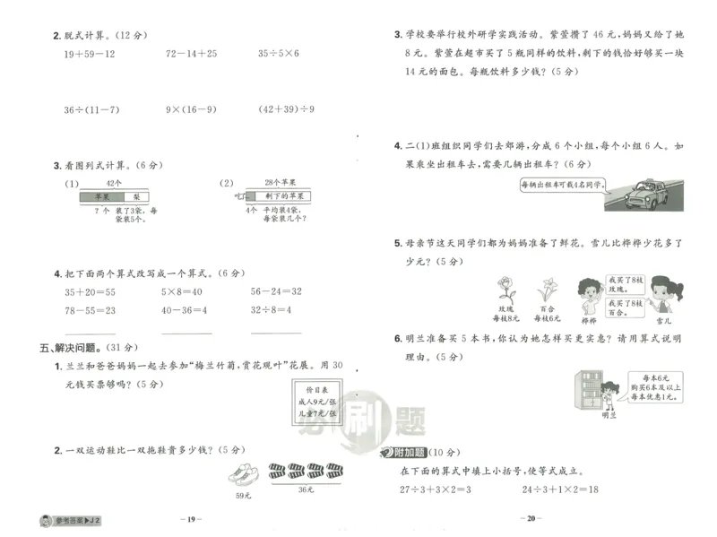 《小学必刷题》阶段素养评价卷-数学2年级下册（RJ）_二年级上下册资料_小学二年级学习资料-25年更新版_2-04、小学二年级数学下册_2-4-2、练习题、作业、试题、试卷_人教版_电子册类