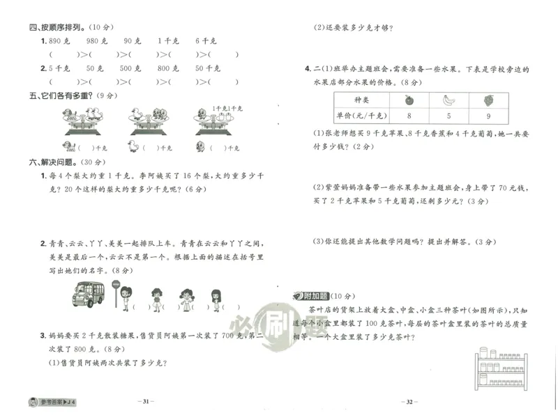 《小学必刷题》阶段素养评价卷-数学2年级下册（RJ）_二年级上下册资料_小学二年级学习资料-25年更新版_2-04、小学二年级数学下册_2-4-2、练习题、作业、试题、试卷_人教版_电子册类