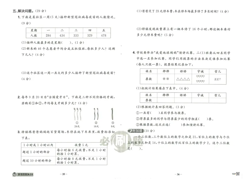 《小学必刷题》阶段素养评价卷-数学2年级下册（RJ）_二年级上下册资料_小学二年级学习资料-25年更新版_2-04、小学二年级数学下册_2-4-2、练习题、作业、试题、试卷_人教版_电子册类