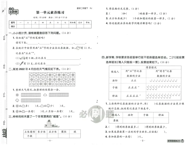 《小学必刷题》阶段素养评价卷-数学2年级下册（RJ）_二年级上下册资料_小学二年级学习资料-25年更新版_2-04、小学二年级数学下册_2-4-2、练习题、作业、试题、试卷_人教版_电子册类