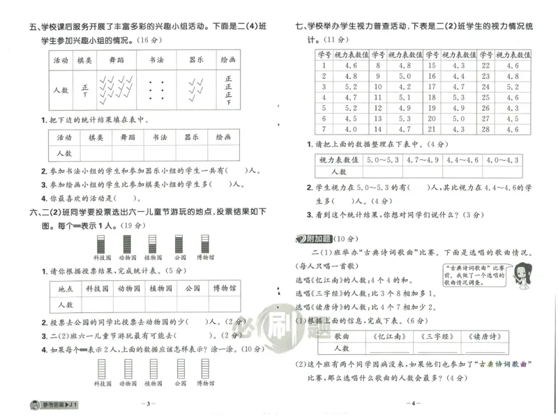 《小学必刷题》阶段素养评价卷-数学2年级下册（RJ）_二年级上下册资料_小学二年级学习资料-25年更新版_2-04、小学二年级数学下册_2-4-2、练习题、作业、试题、试卷_人教版_电子册类