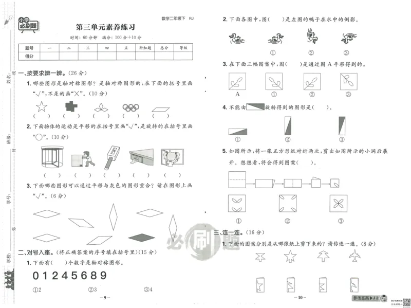 《小学必刷题》阶段素养评价卷-数学2年级下册（RJ）_二年级上下册资料_小学二年级学习资料-25年更新版_2-04、小学二年级数学下册_2-4-2、练习题、作业、试题、试卷_人教版_电子册类