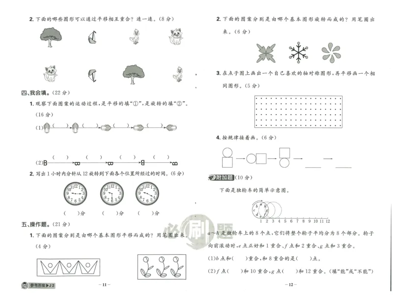 《小学必刷题》阶段素养评价卷-数学2年级下册（RJ）_二年级上下册资料_小学二年级学习资料-25年更新版_2-04、小学二年级数学下册_2-4-2、练习题、作业、试题、试卷_人教版_电子册类