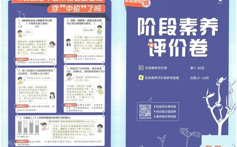 《小学必刷题》阶段素养评价卷-数学2年级下册（RJ）_二年级上下册资料_小学二年级学习资料-25年更新版_2-04、小学二年级数学下册_2-4-2、练习题、作业、试题、试卷_人教版_电子册类