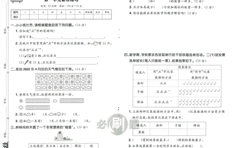 《小学必刷题》阶段素养评价卷-数学2年级下册（RJ）_二年级上下册资料_小学二年级学习资料-25年更新版_2-04、小学二年级数学下册_2-4-2、练习题、作业、试题、试卷_人教版_电子册类