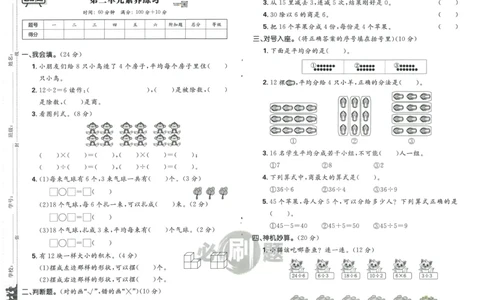 《小学必刷题》阶段素养评价卷-数学2年级下册（RJ）_二年级上下册资料_小学二年级学习资料-25年更新版_2-04、小学二年级数学下册_2-4-2、练习题、作业、试题、试卷_人教版_电子册类