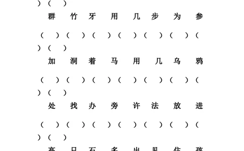 给生字注音（第八单元）墨熠教育官方旗舰店_一年级语文上册（统编版）_老课标资料_教学视频_第一套_009-试题试卷word版可下载打印_给生字注音