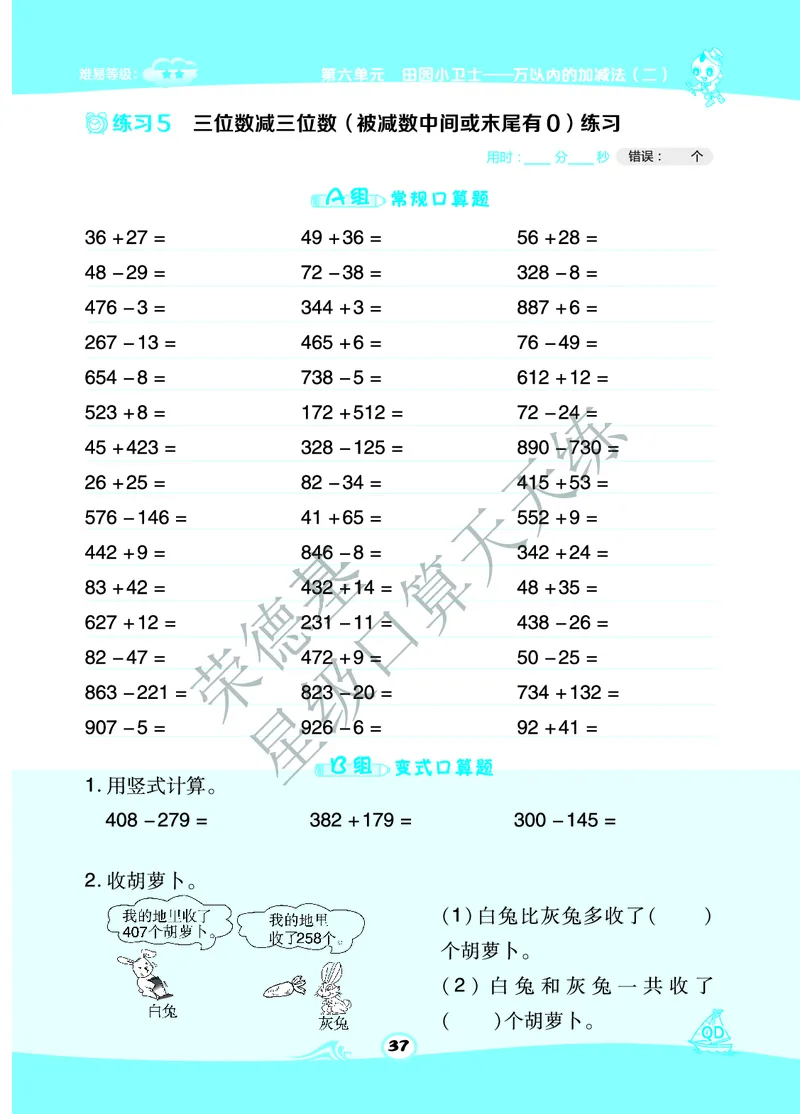 《星级口算天天练》数学2年级下册（63QD）B部分_二年级上下册资料_小学二年级学习资料-25年更新版_2-04、小学二年级数学下册_2-4-2、练习题、作业、试题、试卷_青岛版63_电子册类