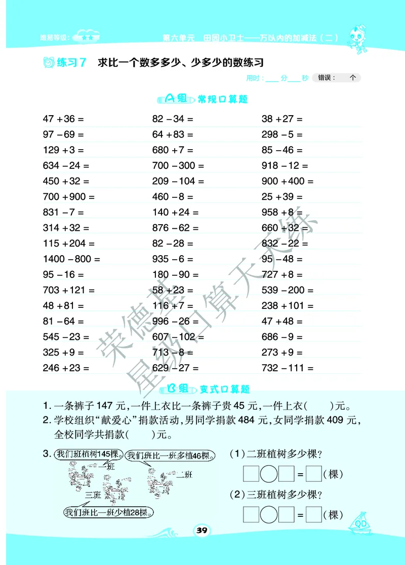 《星级口算天天练》数学2年级下册（63QD）B部分_二年级上下册资料_小学二年级学习资料-25年更新版_2-04、小学二年级数学下册_2-4-2、练习题、作业、试题、试卷_青岛版63_电子册类