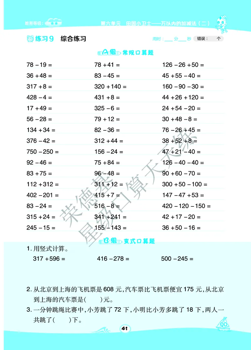 《星级口算天天练》数学2年级下册（63QD）B部分_二年级上下册资料_小学二年级学习资料-25年更新版_2-04、小学二年级数学下册_2-4-2、练习题、作业、试题、试卷_青岛版63_电子册类