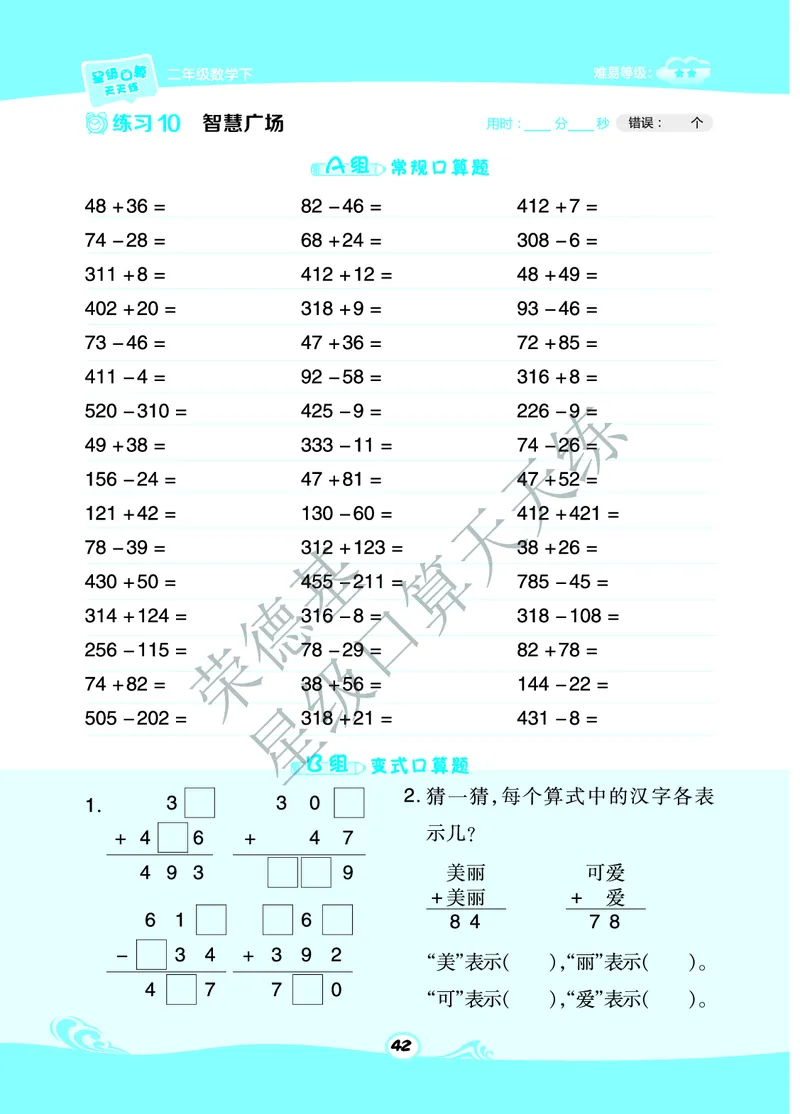 《星级口算天天练》数学2年级下册（63QD）B部分_二年级上下册资料_小学二年级学习资料-25年更新版_2-04、小学二年级数学下册_2-4-2、练习题、作业、试题、试卷_青岛版63_电子册类