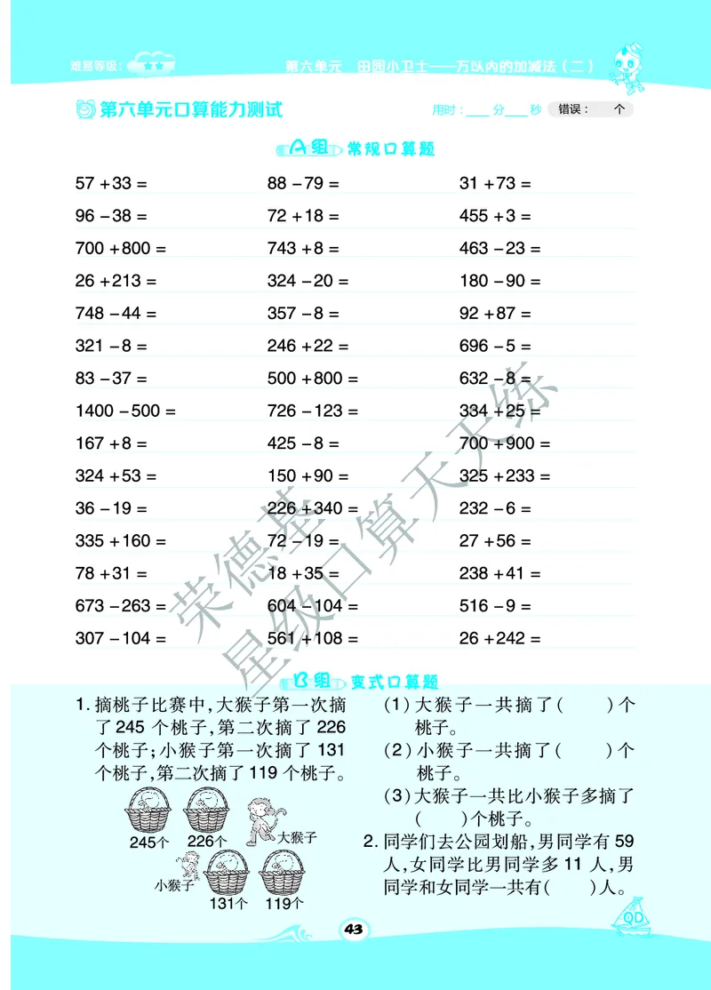 《星级口算天天练》数学2年级下册（63QD）B部分_二年级上下册资料_小学二年级学习资料-25年更新版_2-04、小学二年级数学下册_2-4-2、练习题、作业、试题、试卷_青岛版63_电子册类