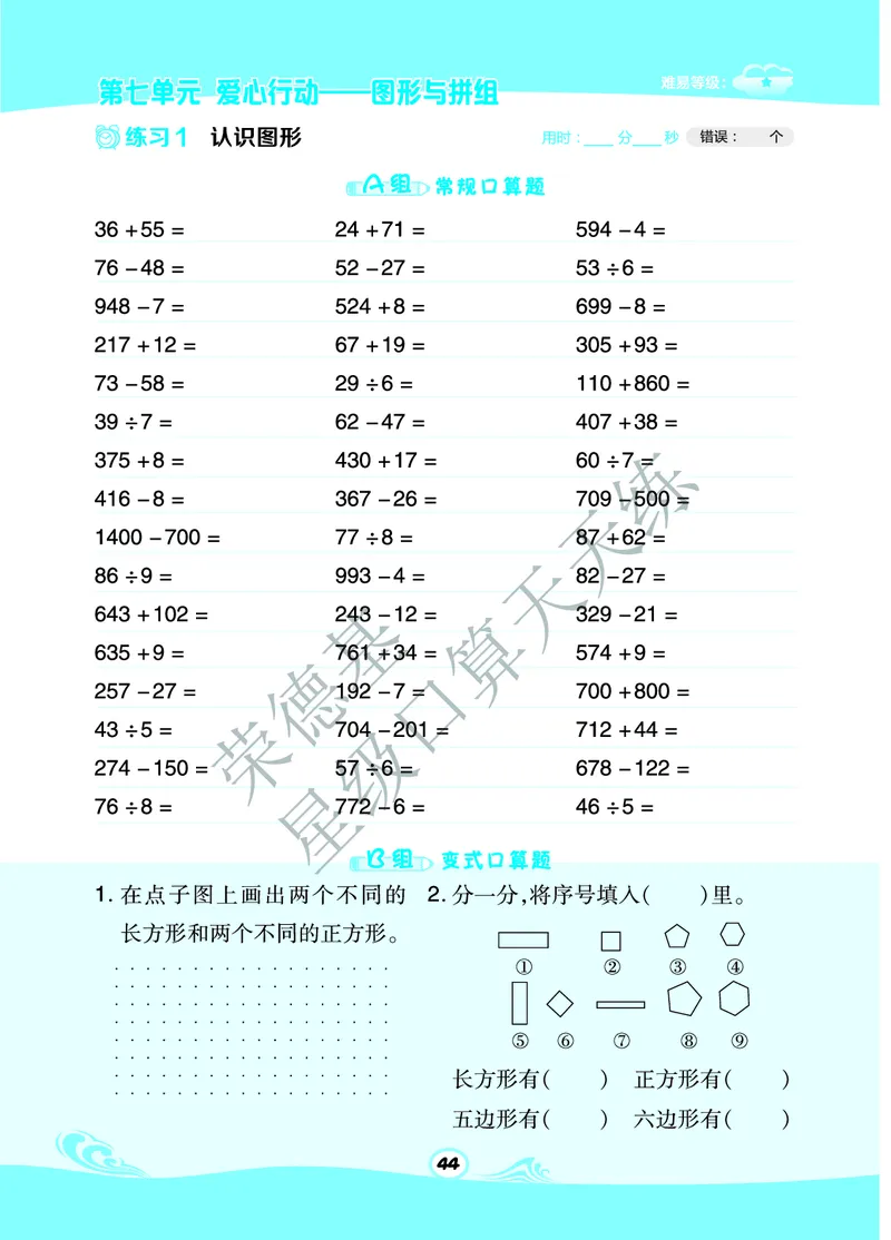 《星级口算天天练》数学2年级下册（63QD）B部分_二年级上下册资料_小学二年级学习资料-25年更新版_2-04、小学二年级数学下册_2-4-2、练习题、作业、试题、试卷_青岛版63_电子册类