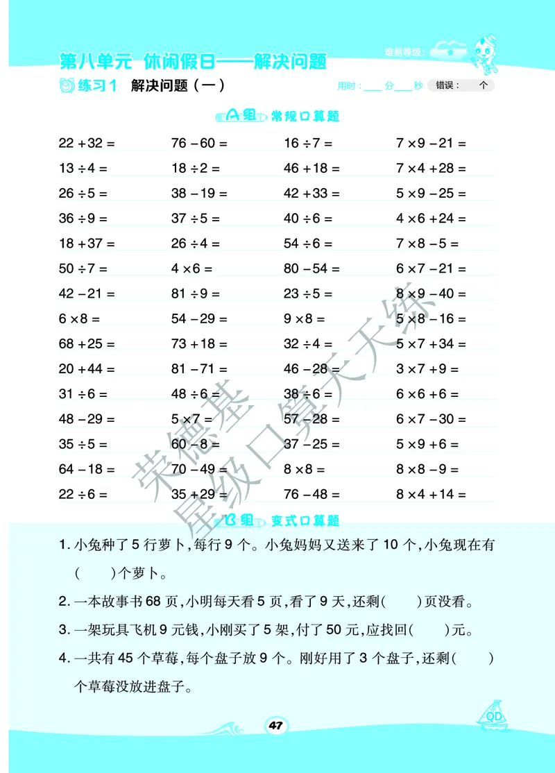 《星级口算天天练》数学2年级下册（63QD）B部分_二年级上下册资料_小学二年级学习资料-25年更新版_2-04、小学二年级数学下册_2-4-2、练习题、作业、试题、试卷_青岛版63_电子册类