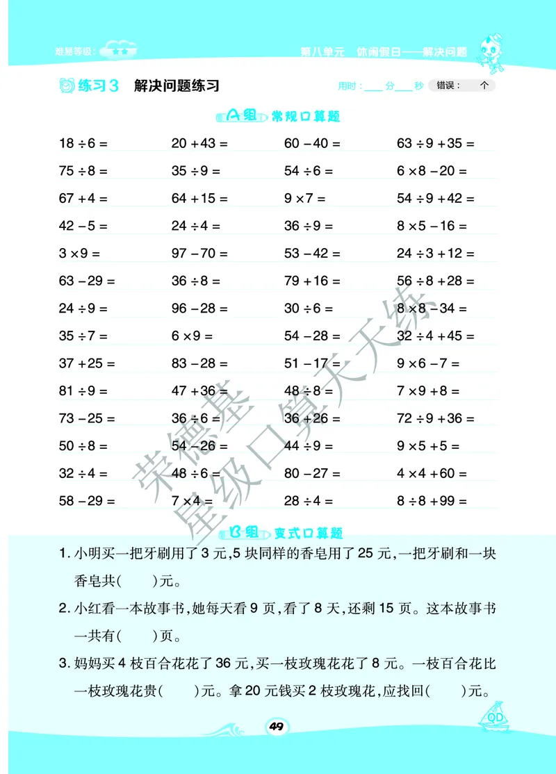 《星级口算天天练》数学2年级下册（63QD）B部分_二年级上下册资料_小学二年级学习资料-25年更新版_2-04、小学二年级数学下册_2-4-2、练习题、作业、试题、试卷_青岛版63_电子册类