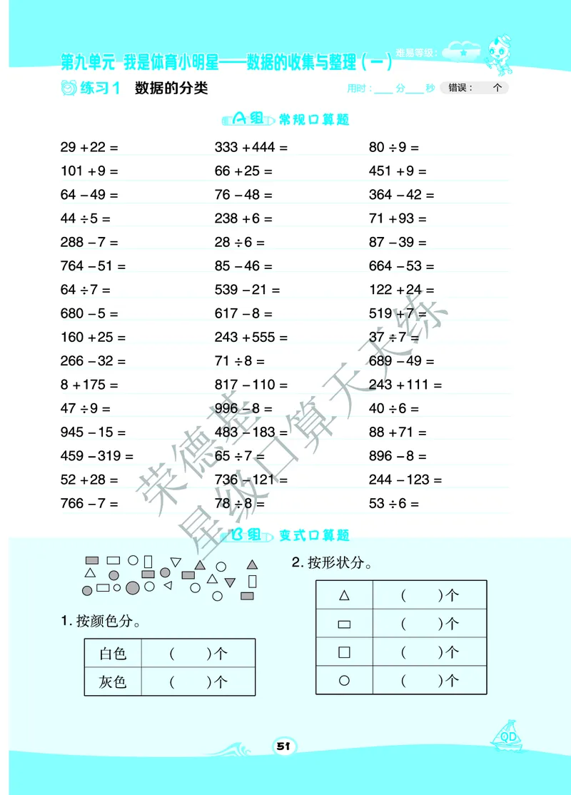 《星级口算天天练》数学2年级下册（63QD）B部分_二年级上下册资料_小学二年级学习资料-25年更新版_2-04、小学二年级数学下册_2-4-2、练习题、作业、试题、试卷_青岛版63_电子册类