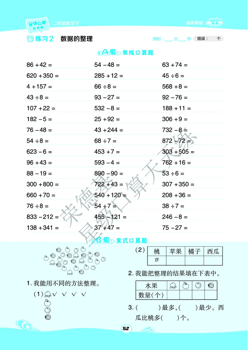 《星级口算天天练》数学2年级下册（63QD）B部分_二年级上下册资料_小学二年级学习资料-25年更新版_2-04、小学二年级数学下册_2-4-2、练习题、作业、试题、试卷_青岛版63_电子册类