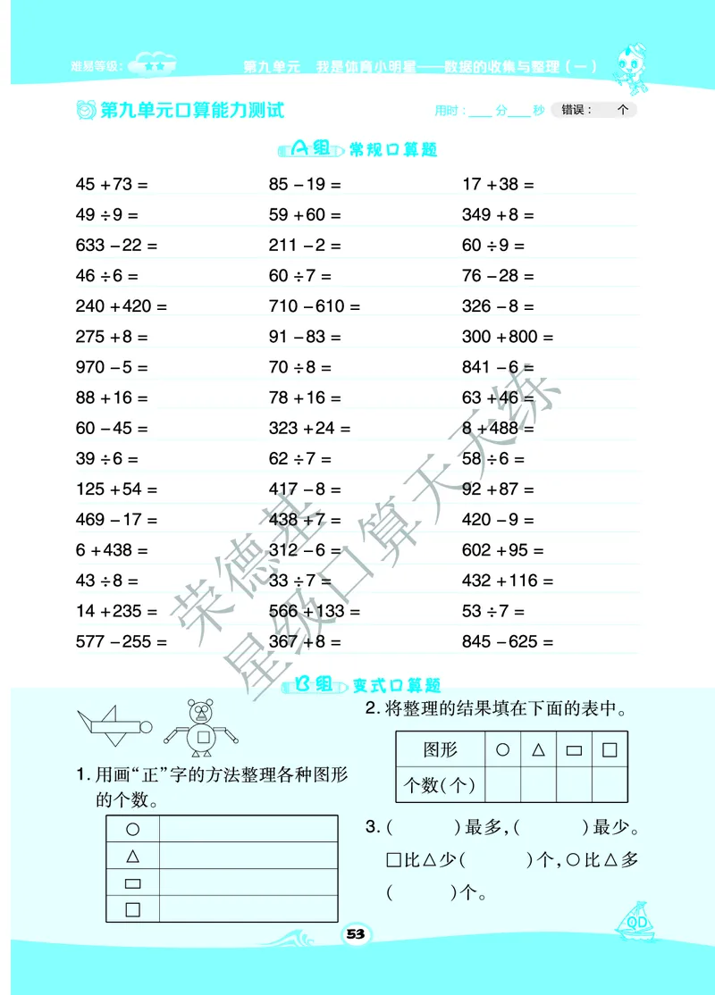 《星级口算天天练》数学2年级下册（63QD）B部分_二年级上下册资料_小学二年级学习资料-25年更新版_2-04、小学二年级数学下册_2-4-2、练习题、作业、试题、试卷_青岛版63_电子册类