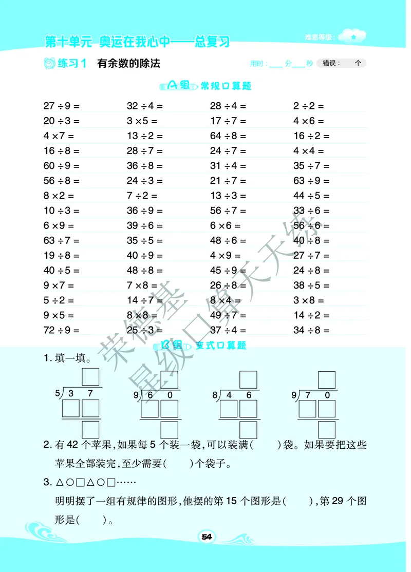 《星级口算天天练》数学2年级下册（63QD）B部分_二年级上下册资料_小学二年级学习资料-25年更新版_2-04、小学二年级数学下册_2-4-2、练习题、作业、试题、试卷_青岛版63_电子册类