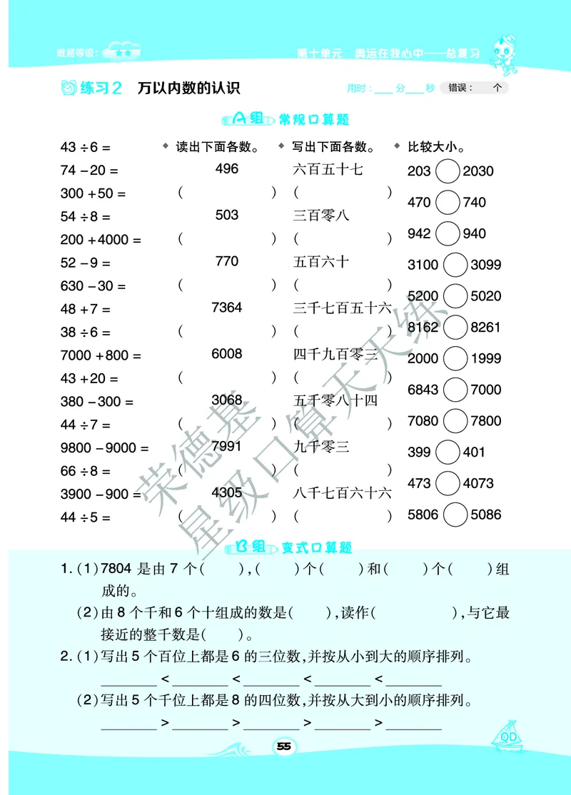 《星级口算天天练》数学2年级下册（63QD）B部分_二年级上下册资料_小学二年级学习资料-25年更新版_2-04、小学二年级数学下册_2-4-2、练习题、作业、试题、试卷_青岛版63_电子册类
