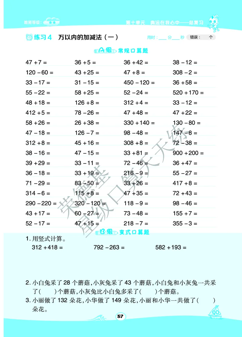 《星级口算天天练》数学2年级下册（63QD）B部分_二年级上下册资料_小学二年级学习资料-25年更新版_2-04、小学二年级数学下册_2-4-2、练习题、作业、试题、试卷_青岛版63_电子册类