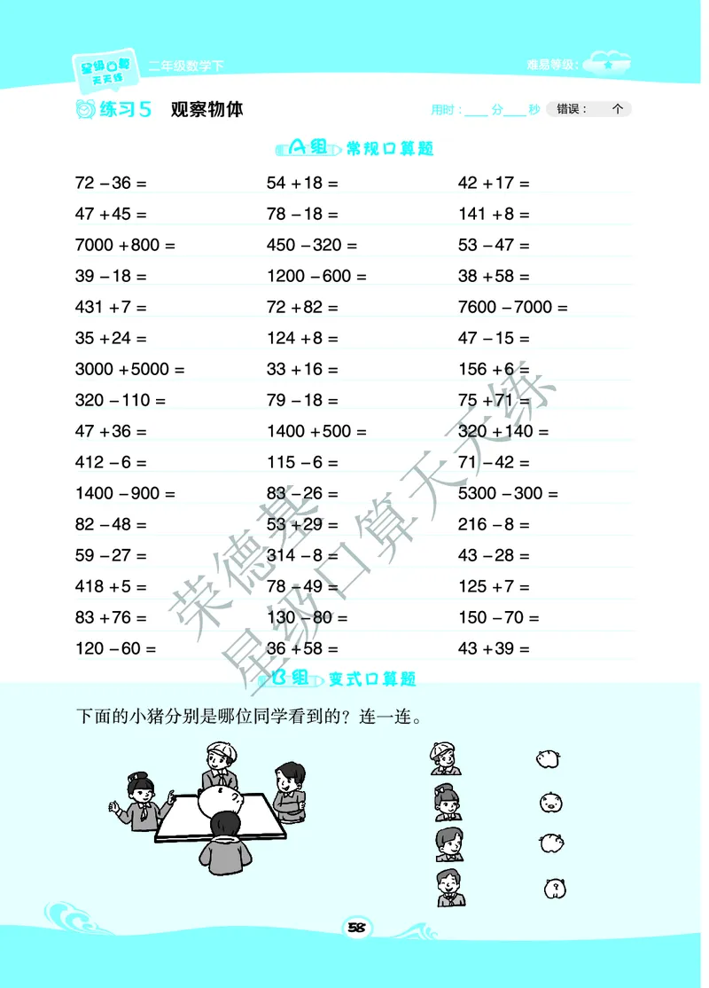 《星级口算天天练》数学2年级下册（63QD）B部分_二年级上下册资料_小学二年级学习资料-25年更新版_2-04、小学二年级数学下册_2-4-2、练习题、作业、试题、试卷_青岛版63_电子册类