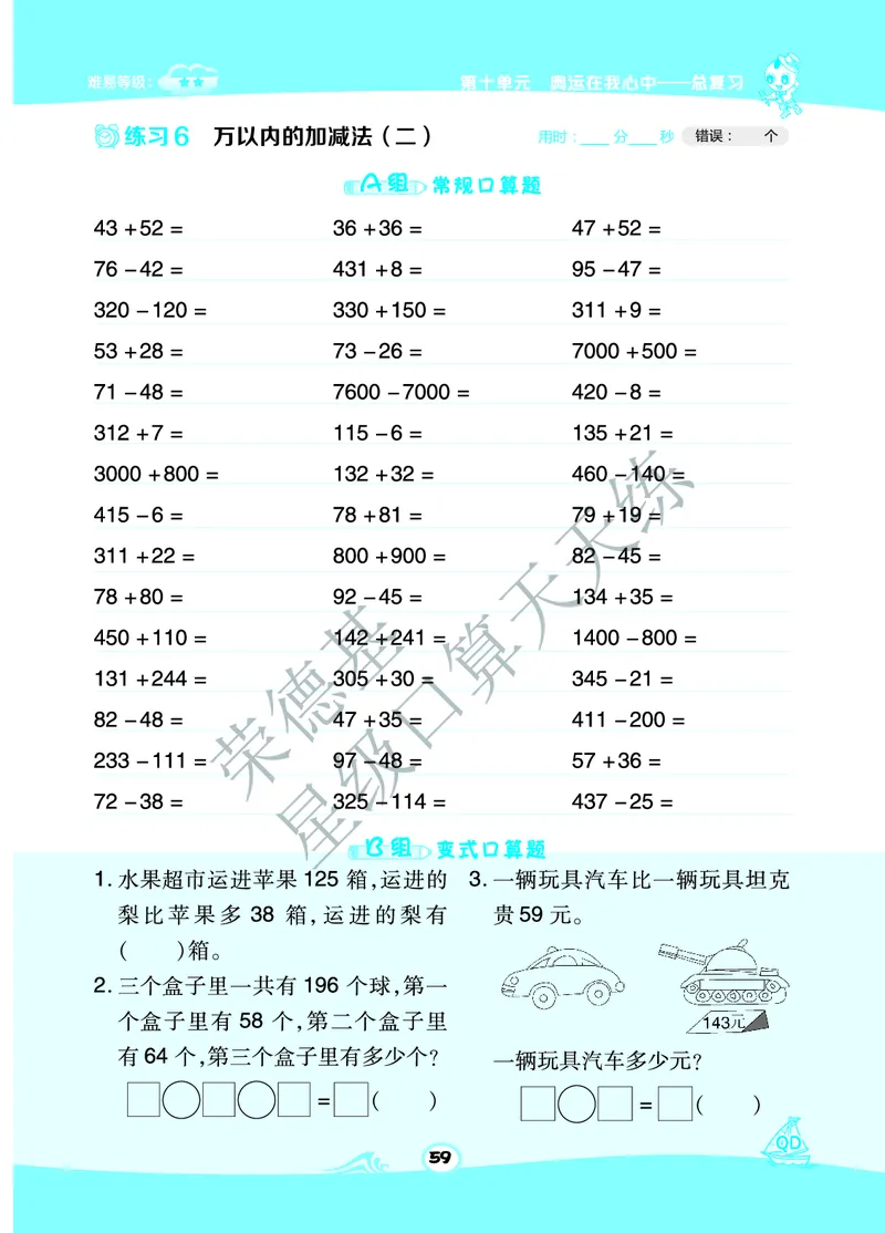 《星级口算天天练》数学2年级下册（63QD）B部分_二年级上下册资料_小学二年级学习资料-25年更新版_2-04、小学二年级数学下册_2-4-2、练习题、作业、试题、试卷_青岛版63_电子册类
