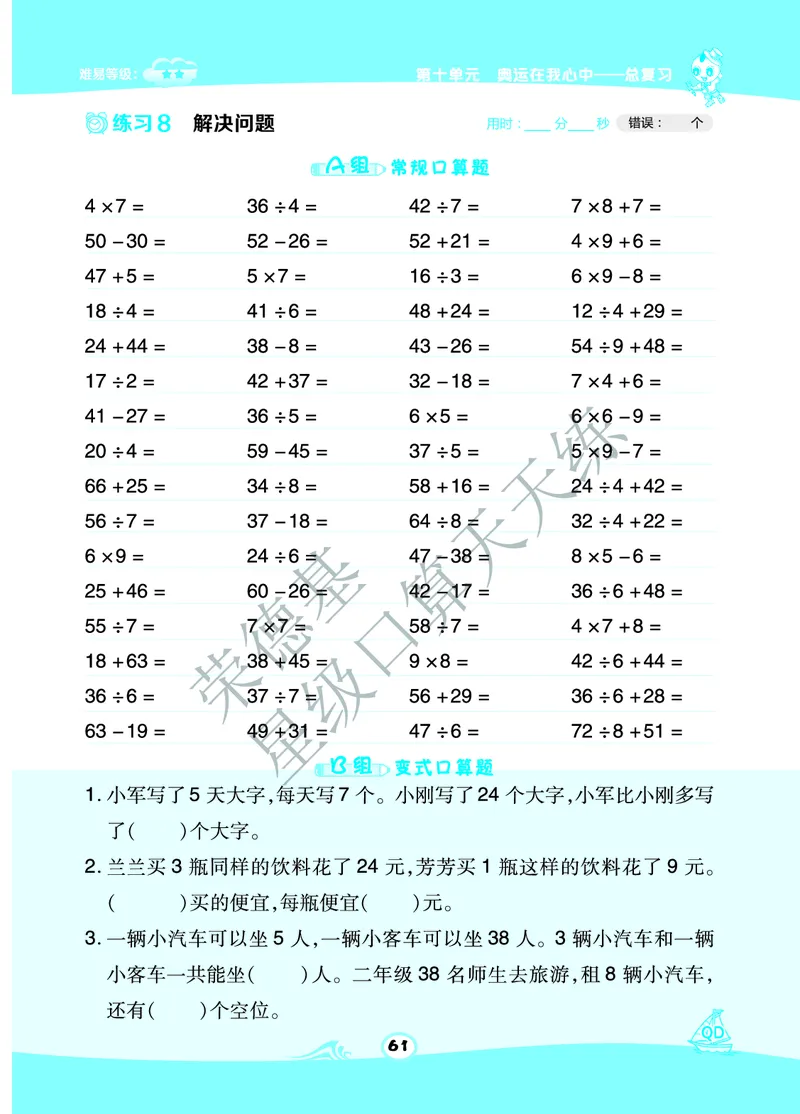 《星级口算天天练》数学2年级下册（63QD）B部分_二年级上下册资料_小学二年级学习资料-25年更新版_2-04、小学二年级数学下册_2-4-2、练习题、作业、试题、试卷_青岛版63_电子册类