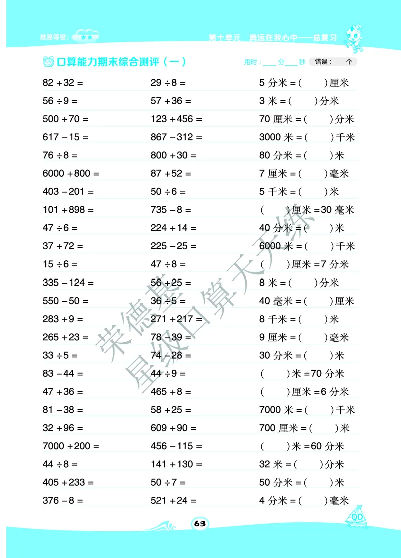 《星级口算天天练》数学2年级下册（63QD）B部分_二年级上下册资料_小学二年级学习资料-25年更新版_2-04、小学二年级数学下册_2-4-2、练习题、作业、试题、试卷_青岛版63_电子册类