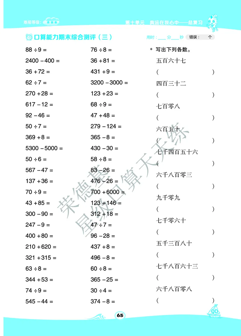 《星级口算天天练》数学2年级下册（63QD）B部分_二年级上下册资料_小学二年级学习资料-25年更新版_2-04、小学二年级数学下册_2-4-2、练习题、作业、试题、试卷_青岛版63_电子册类