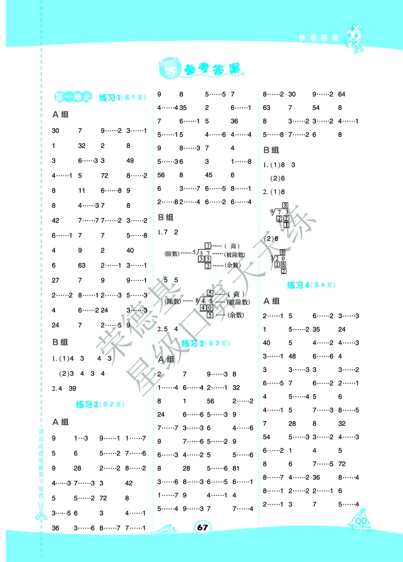 《星级口算天天练》数学2年级下册（63QD）B部分_二年级上下册资料_小学二年级学习资料-25年更新版_2-04、小学二年级数学下册_2-4-2、练习题、作业、试题、试卷_青岛版63_电子册类