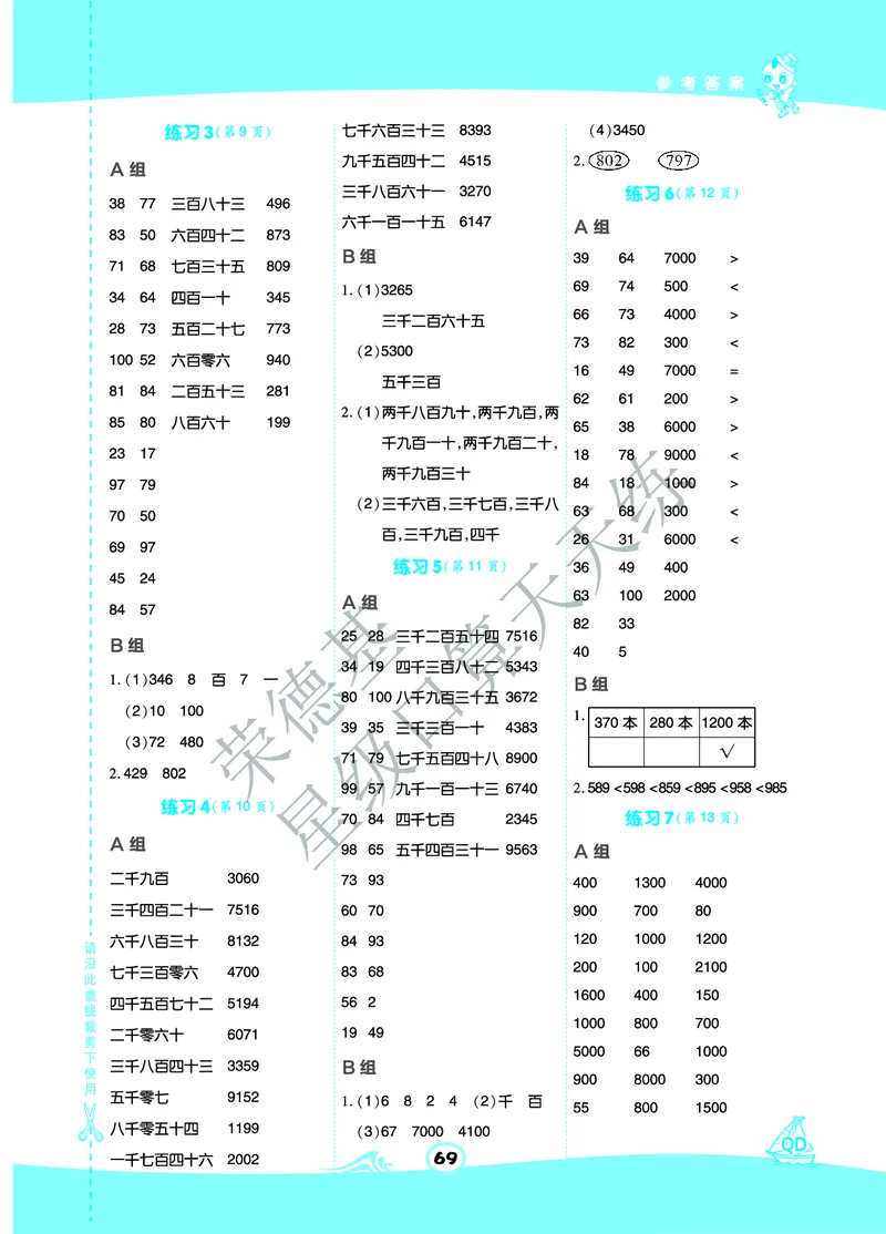 《星级口算天天练》数学2年级下册（63QD）B部分_二年级上下册资料_小学二年级学习资料-25年更新版_2-04、小学二年级数学下册_2-4-2、练习题、作业、试题、试卷_青岛版63_电子册类