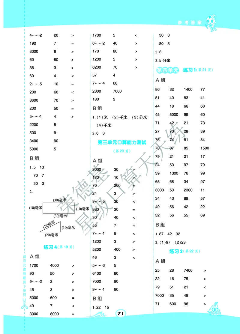《星级口算天天练》数学2年级下册（63QD）B部分_二年级上下册资料_小学二年级学习资料-25年更新版_2-04、小学二年级数学下册_2-4-2、练习题、作业、试题、试卷_青岛版63_电子册类
