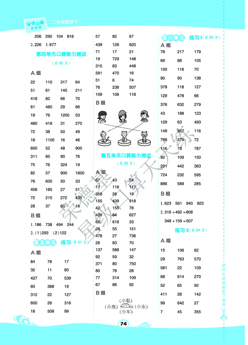 《星级口算天天练》数学2年级下册（63QD）B部分_二年级上下册资料_小学二年级学习资料-25年更新版_2-04、小学二年级数学下册_2-4-2、练习题、作业、试题、试卷_青岛版63_电子册类