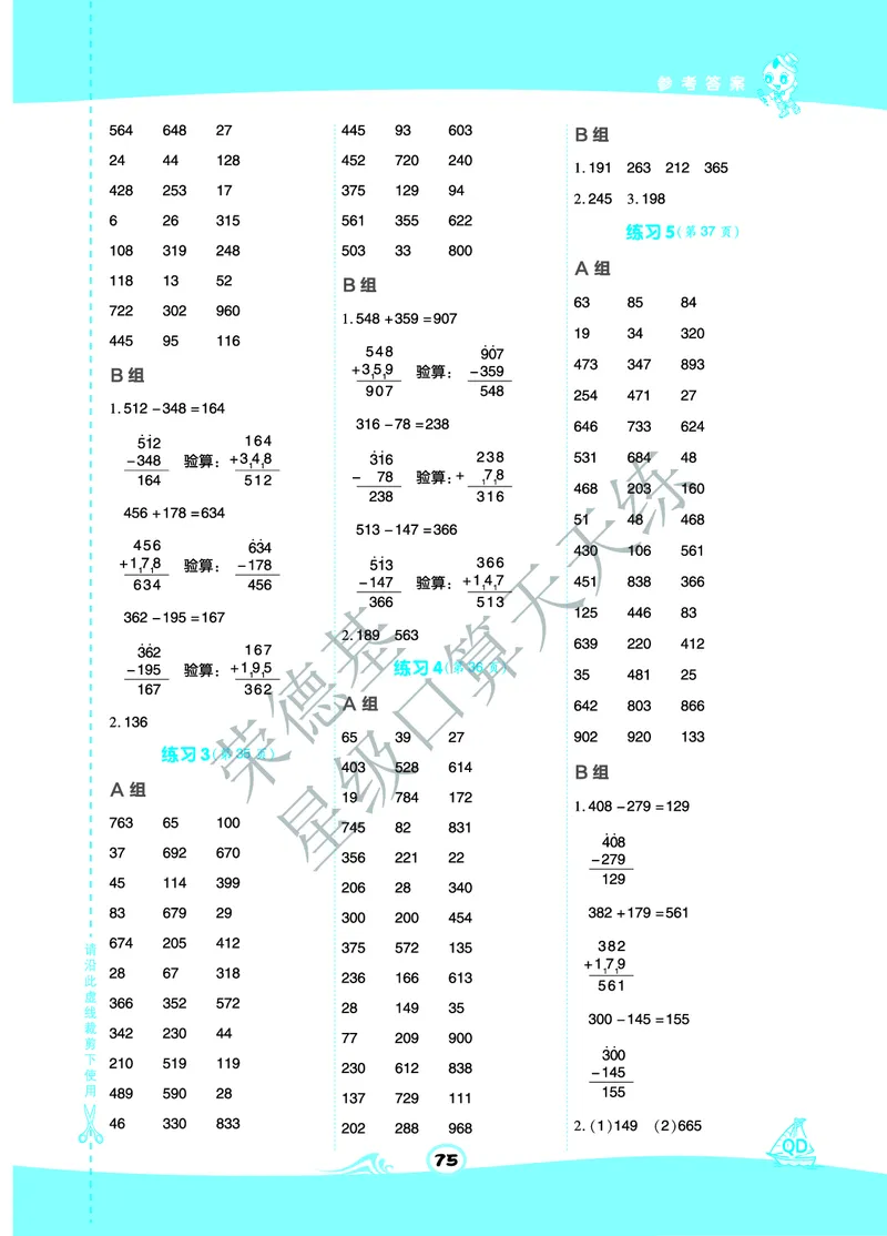 《星级口算天天练》数学2年级下册（63QD）B部分_二年级上下册资料_小学二年级学习资料-25年更新版_2-04、小学二年级数学下册_2-4-2、练习题、作业、试题、试卷_青岛版63_电子册类