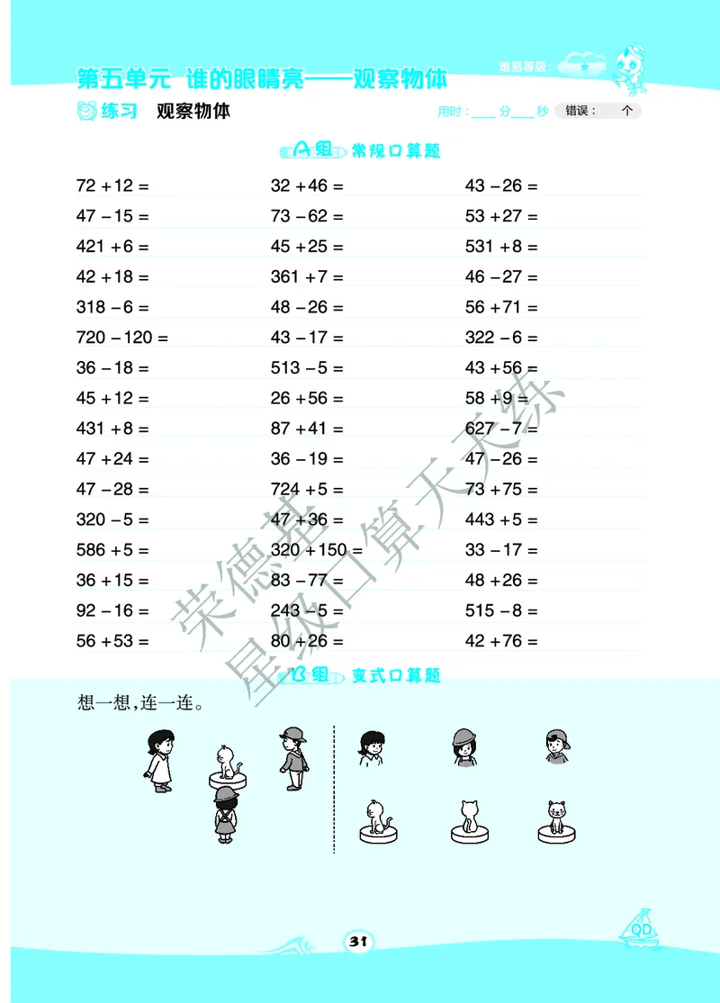 《星级口算天天练》数学2年级下册（63QD）B部分_二年级上下册资料_小学二年级学习资料-25年更新版_2-04、小学二年级数学下册_2-4-2、练习题、作业、试题、试卷_青岛版63_电子册类