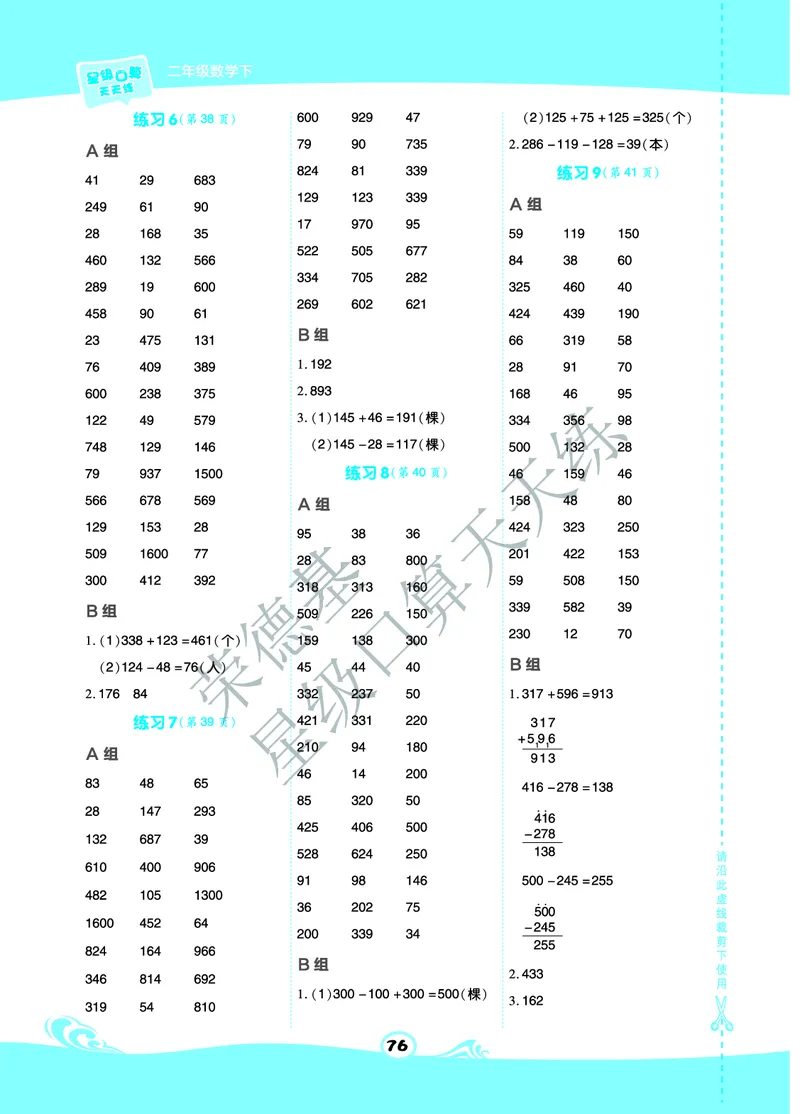 《星级口算天天练》数学2年级下册（63QD）B部分_二年级上下册资料_小学二年级学习资料-25年更新版_2-04、小学二年级数学下册_2-4-2、练习题、作业、试题、试卷_青岛版63_电子册类